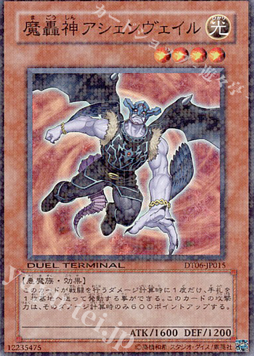 SR 魔轟神アシェンヴェイル | 販売 | [DT06] 疾風のドラグニティ！！ | 遊戯王 OCG