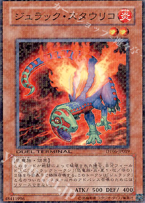 N ジュラック・スタウリコ | 買取 | [DT06] 疾風のドラグニティ！！ | 遊戯王 OCG