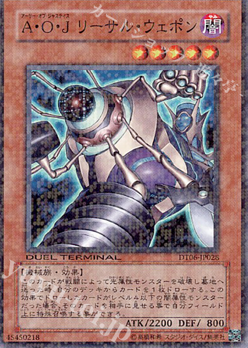 SR A・O・J リーサル・ウェポン | 買取 | [DT06] 疾風のドラグニティ！！ | 遊戯王 OCG