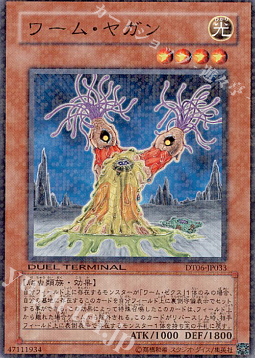 N ワーム・ヤガン | 買取 | [DT06] 疾風のドラグニティ！！ | 遊戯王 OCG