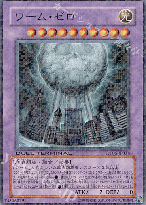 SR ワーム・ゼロ | 買取 | [DT06] 疾風のドラグニティ！！ | 遊戯王 OCG