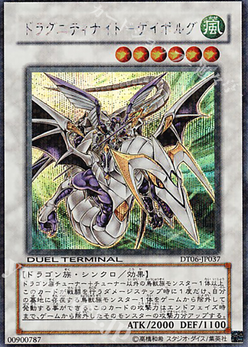 【傷】 SE ドラグニティナイト-ゲイボルグ | 販売 | [DT06] 疾風のドラグニティ！！ | 遊戯王 OCG