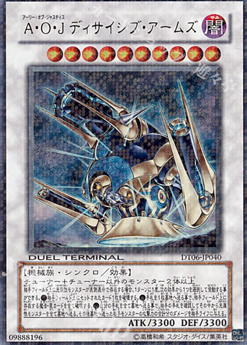 UR A・O・J ディサイシブ・アームズ | 買取 | [DT06] 疾風のドラグニティ！！ | 遊戯王 OCG