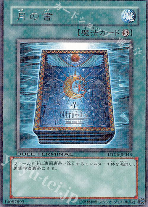 R 月の書 | 買取 | [DT06] 疾風のドラグニティ！！ | 遊戯王 OCG