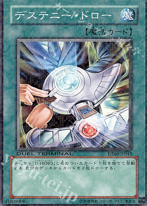 N デステニー・ドロー | 買取 | [DT06] 疾風のドラグニティ！！ | 遊戯王 OCG
