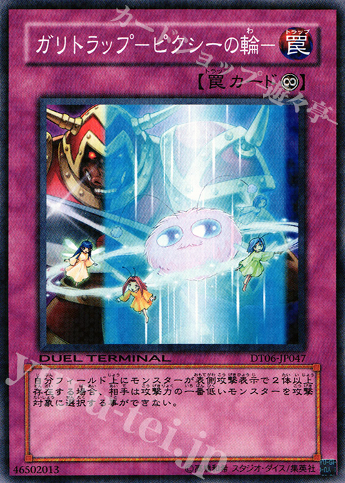 N ガリトラップ-ピクシーの輪- | 買取 | [DT06] 疾風のドラグニティ！！ | 遊戯王 OCG