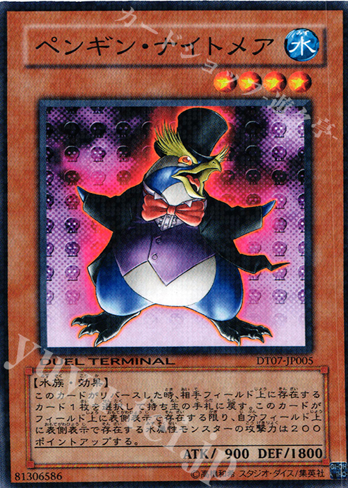 N ペンギン・ナイトメア | 販売 | [DT07] ジェネクスの進撃！！ | 遊戯王 OCG