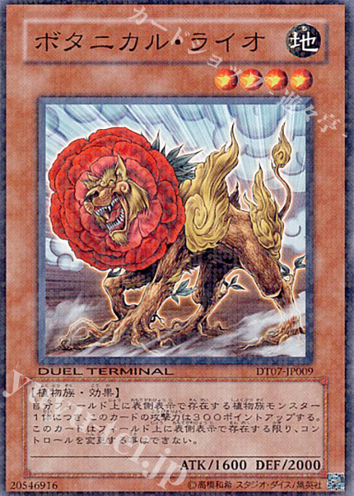 NR ボタニカル・ライオ | 販売 | [DT07] ジェネクスの進撃！！ | 遊戯王 OCG