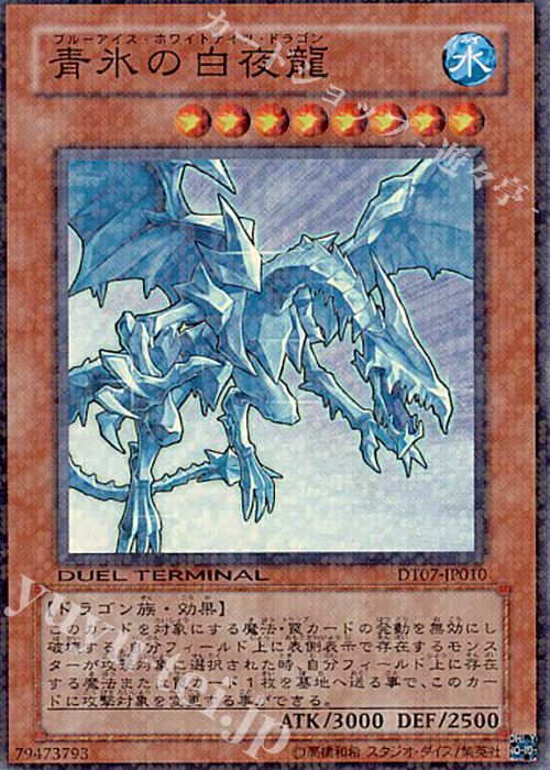 SR 青氷の白夜龍 | 販売 | [DT07] ジェネクスの進撃！！ | 遊戯王 OCG