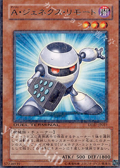 R A・ジェネクス・リモート | 販売 | [DT07] ジェネクスの進撃！！ | 遊戯王 OCG