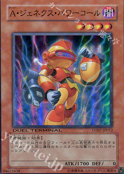SR A・ジェネクス・パワーコール | 販売 | [DT07] ジェネクスの進撃！！ | 遊戯王 OCG