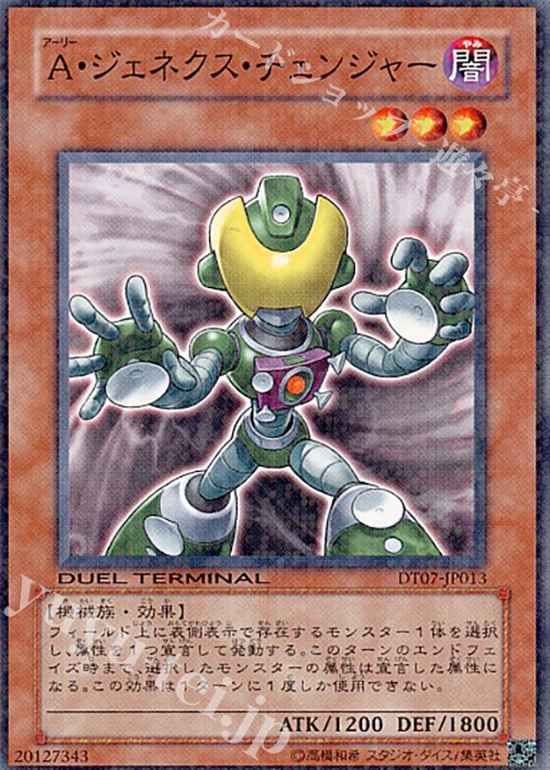 N A・ジェネクス・チェンジャー | 販売 | [DT07] ジェネクスの進撃！！ | 遊戯王 OCG