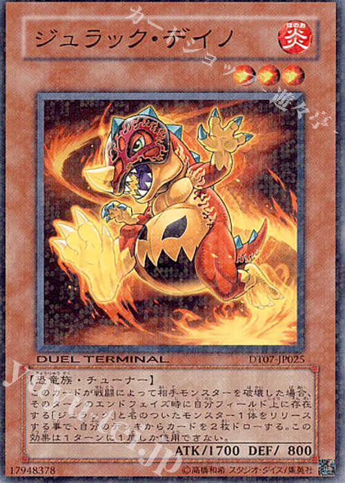 N ジュラック・デイノ | 販売 | [DT07] ジェネクスの進撃！！ | 遊戯王 OCG