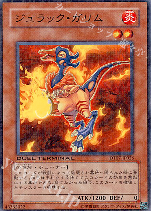 N ジュラック・ガリム | 販売 | [DT07] ジェネクスの進撃！！ | 遊戯王 OCG