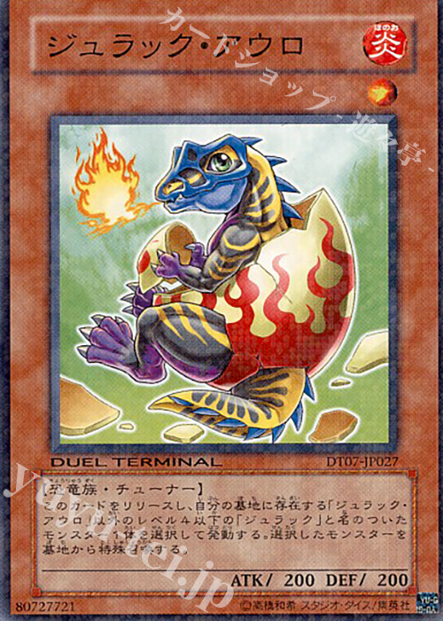 N ジュラック・アウロ | 販売 | [DT07] ジェネクスの進撃！！ | 遊戯王 OCG