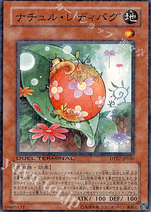 N ナチュル・レディバグ | 販売 | [DT07] ジェネクスの進撃！！ | 遊戯王 OCG
