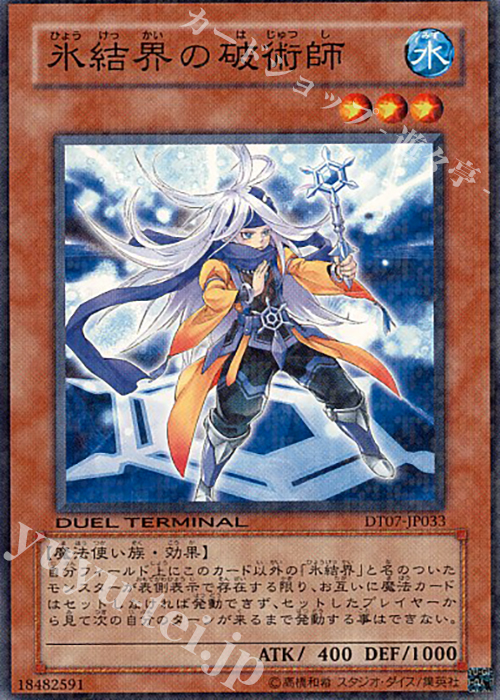 N 氷結界の破術師 | 販売 | [DT07] ジェネクスの進撃！！ | 遊戯王 OCG