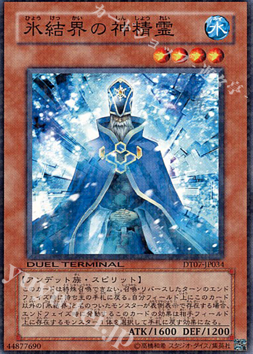 N 氷結界の神精霊 | 買取 | [DT07] ジェネクスの進撃！！ | 遊戯王 OCG