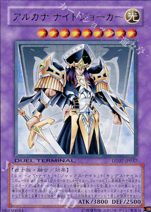 R アルカナ ナイトジョーカー | 販売 | [DT07] ジェネクスの進撃！！ | 遊戯王 OCG