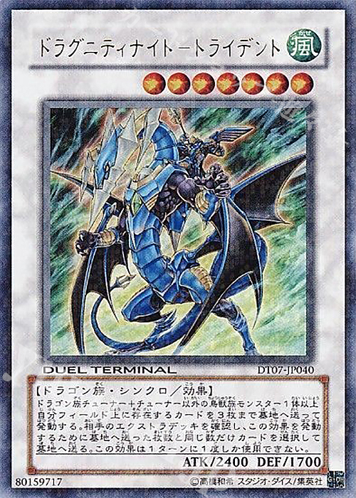 UR ドラグニティナイト-トライデント | 販売 | [DT07] ジェネクスの進撃！！ | 遊戯王 OCG