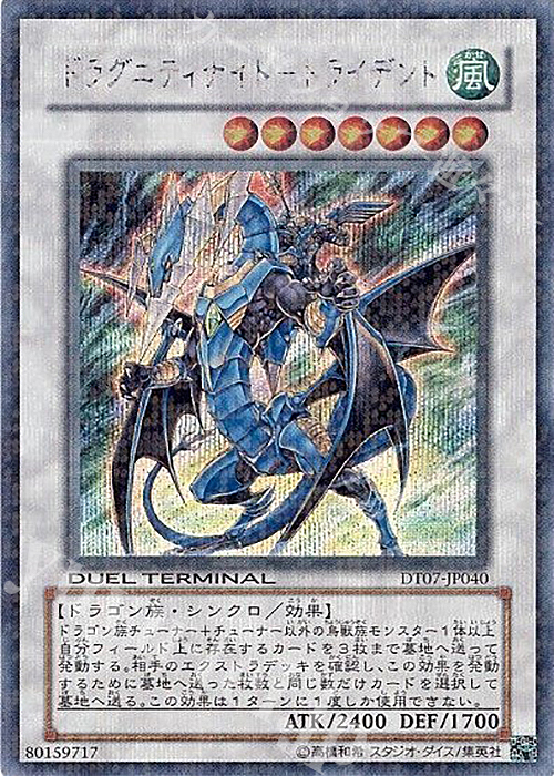 SE ドラグニティナイト-トライデント | 販売 | [DT07] ジェネクスの進撃！！ | 遊戯王 OCG
