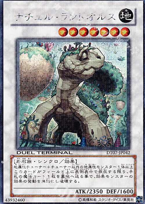 SE ナチュル・ランドオルス | 販売 | [DT07] ジェネクスの進撃！！ | 遊戯王 OCG