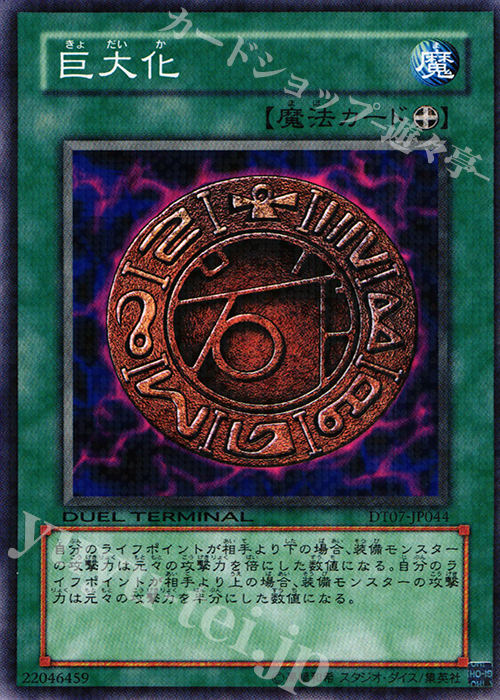 N 巨大化 | 販売 | [DT07] ジェネクスの進撃！！ | 遊戯王 OCG