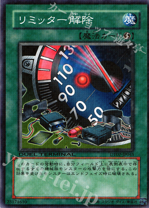N リミッター解除 | 販売 | [DT07] ジェネクスの進撃！！ | 遊戯王 OCG