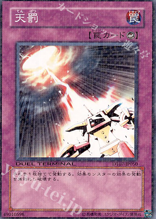 N 天罰 | 販売 | [DT07] ジェネクスの進撃！！ | 遊戯王 OCG