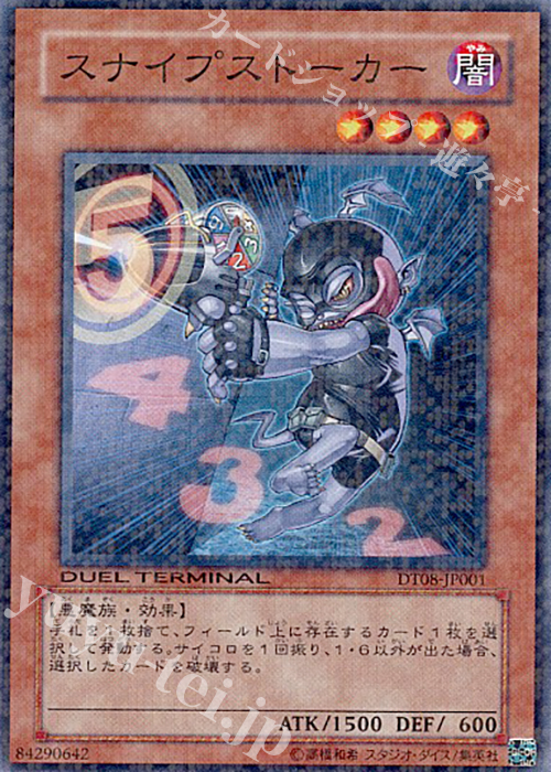 N スナイプストーカー | 販売 | [DT08] トリシューラの鼓動！！ | 遊戯王 OCG