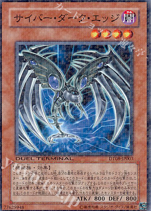 N サイバー・ダーク・エッジ | 販売 | [DT08] トリシューラの鼓動！！ | 遊戯王 OCG