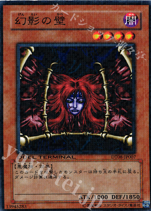 N 幻影の壁 | 販売 | [DT08] トリシューラの鼓動！！ | 遊戯王 OCG