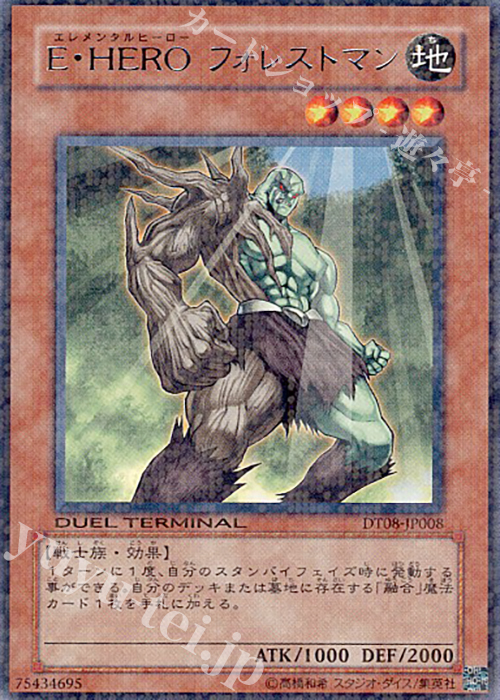 R E・HERO フォレストマン | 販売 | [DT08] トリシューラの鼓動！！ | 遊戯王 OCG