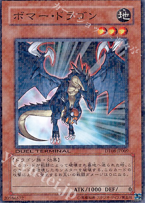 NR ボマー・ドラゴン | 買取 | [DT08] トリシューラの鼓動！！ | 遊戯王 OCG