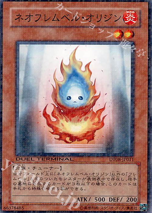 N ネオフレムベル・オリジン | 買取 | [DT08] トリシューラの鼓動！！ | 遊戯王 OCG