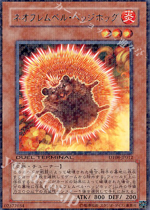 R ネオフレムベル・ヘッジホッグ | 販売 | [DT08] トリシューラの鼓動！！ | 遊戯王 OCG