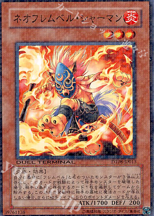 N ネオフレムベル・シャーマン | 販売 | [DT08] トリシューラの鼓動！！ | 遊戯王 OCG