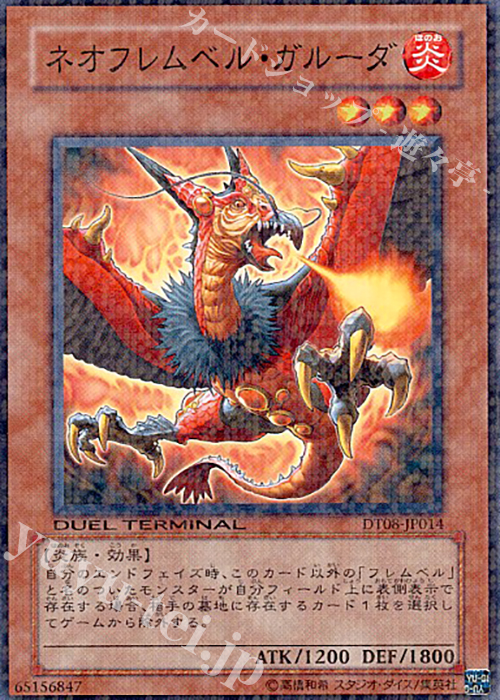 N ネオフレムベル・ガルーダ | 販売 | [DT08] トリシューラの鼓動！！ | 遊戯王 OCG