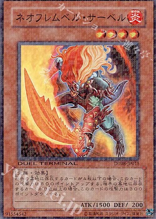 SR ネオフレムベル・サーベル | 販売 | [DT08] トリシューラの鼓動！！ | 遊戯王 OCG