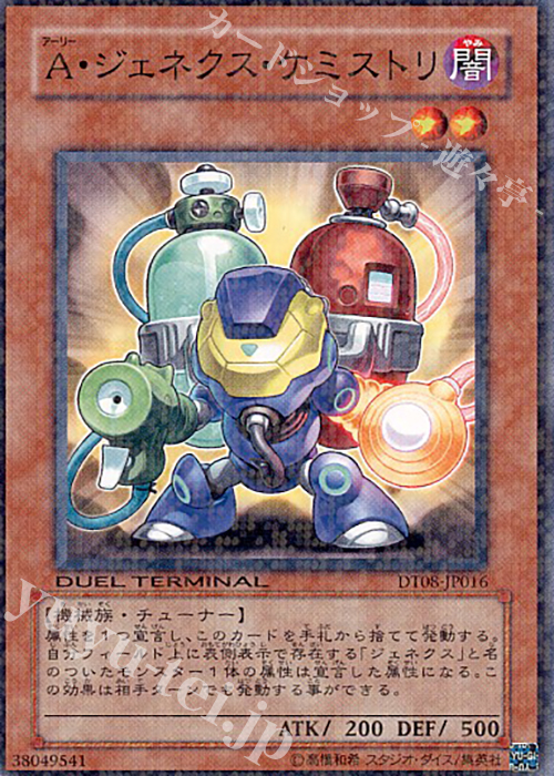 N A・ジェネクス・ケミストリ | 販売 | [DT08] トリシューラの鼓動！！ | 遊戯王 OCG