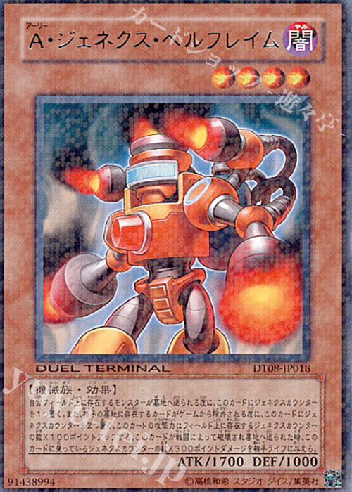 R A・ジェネクス・ベルフレイム | 販売 | [DT08] トリシューラの鼓動！！ | 遊戯王 OCG