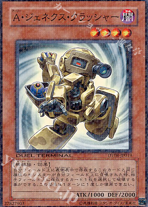 N A・ジェネクス・クラッシャー | 販売 | [DT08] トリシューラの鼓動！！ | 遊戯王 OCG