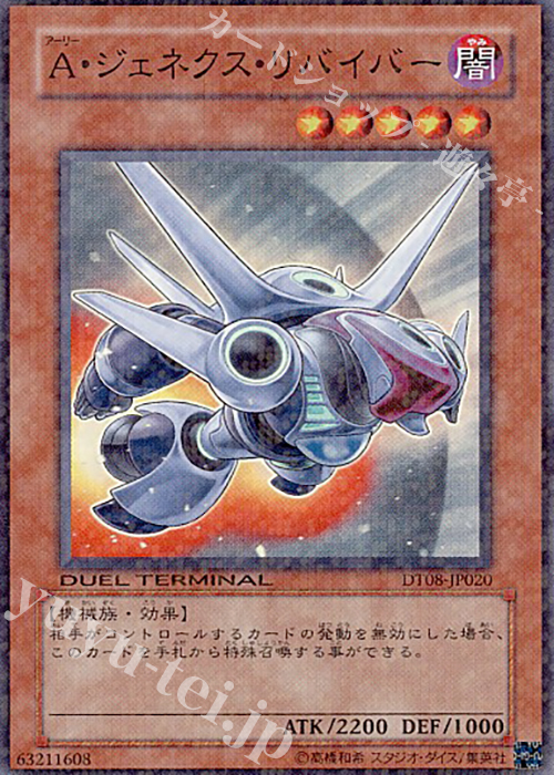 SR A・ジェネクス・リバイバー | 販売 | [DT08] トリシューラの鼓動！！ | 遊戯王 OCG