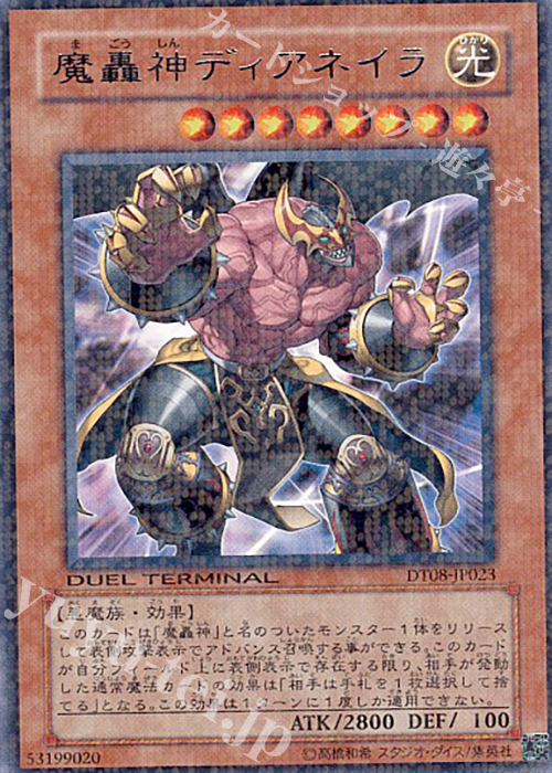 R 魔轟神ディアネイラ | 販売 | [DT08] トリシューラの鼓動！！ | 遊戯王 OCG