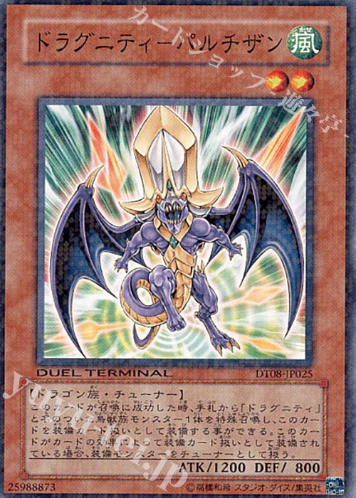 N ドラグニティ-パルチザン | 販売 | [DT08] トリシューラの鼓動！！ | 遊戯王 OCG
