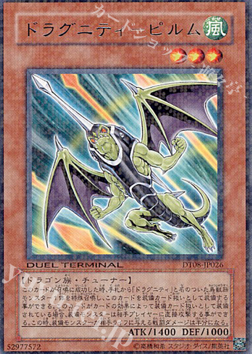 R ドラグニティ-ピルム | 販売 | [DT08] トリシューラの鼓動！！ | 遊戯王 OCG