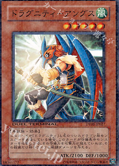 N ドラグニティ-アングス | 販売 | [DT08] トリシューラの鼓動！！ | 遊戯王 OCG