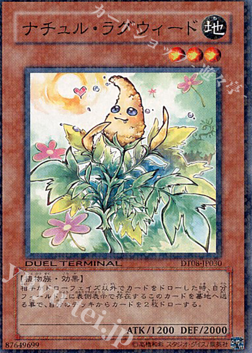 N ナチュル・ラグウィード | 販売 | [DT08] トリシューラの鼓動！！ | 遊戯王 OCG