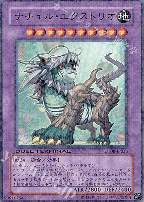UR ナチュル・エクストリオ | 販売 | [DT08] トリシューラの鼓動！！ | 遊戯王 OCG