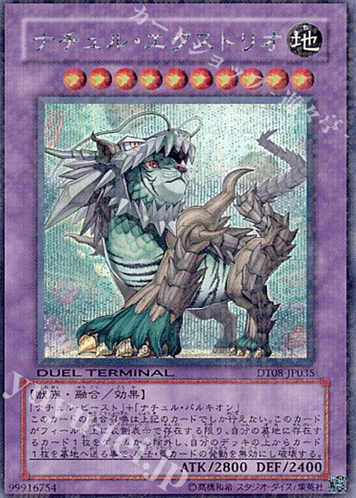 SE ナチュル・エクストリオ | 販売 | [DT08] トリシューラの鼓動！！ | 遊戯王 OCG